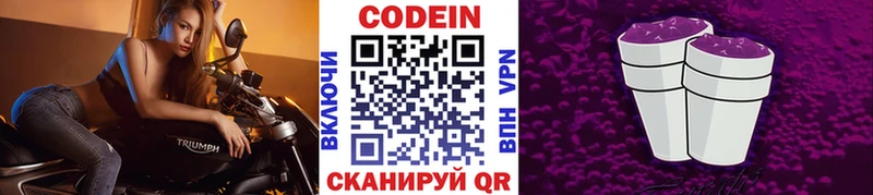 Кодеиновый сироп Lean Purple Drank  Домодедово 